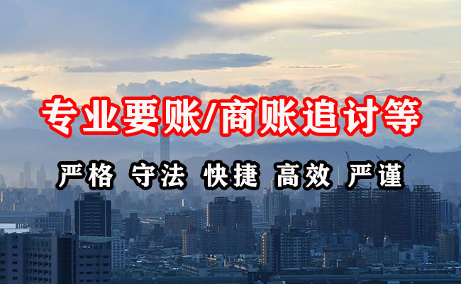 东丽收账公司